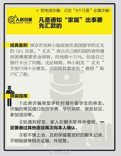 「人民日报」「提醒」公安部连发紧急预警！最新型诈骗出现！好多人上当了
