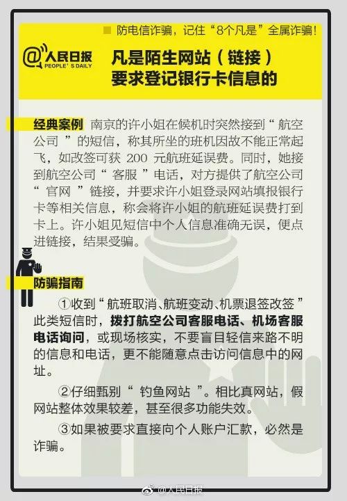 「人民日报」「提醒」公安部连发紧急预警！最新型诈骗出现！好多人上当了