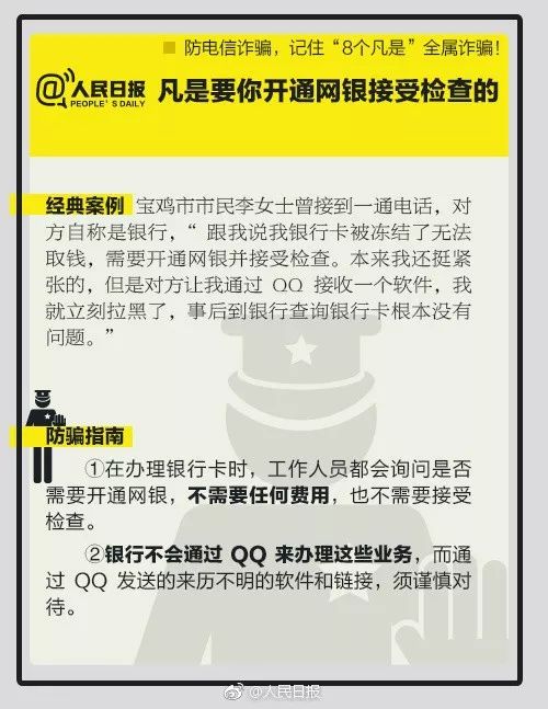 「人民日报」「提醒」公安部连发紧急预警！最新型诈骗出现！好多人上当了