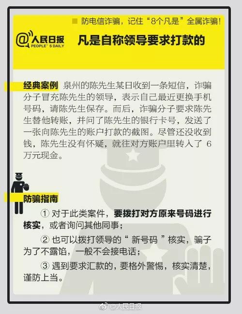「人民日报」「提醒」公安部连发紧急预警！最新型诈骗出现！好多人上当了