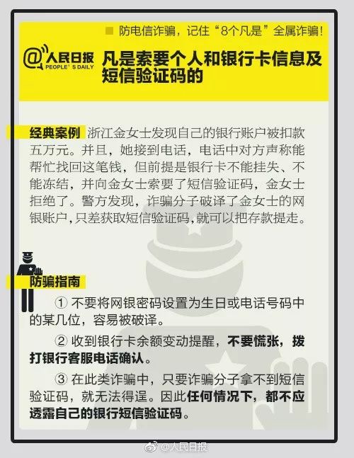 「人民日报」「提醒」公安部连发紧急预警！最新型诈骗出现！好多人上当了