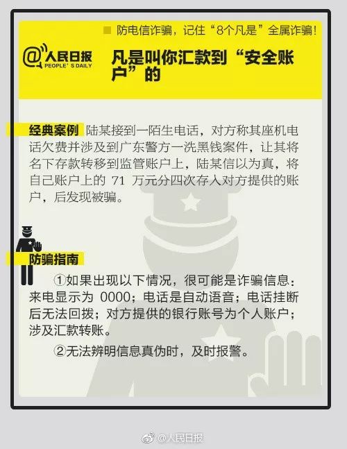 「人民日报」「提醒」公安部连发紧急预警！最新型诈骗出现！好多人上当了