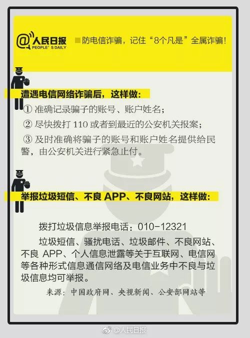 「人民日报」「提醒」公安部连发紧急预警！最新型诈骗出现！好多人上当了
