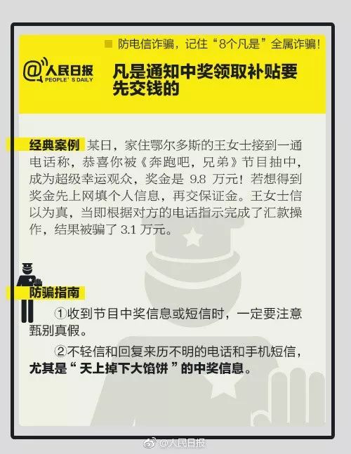「人民日报」「提醒」公安部连发紧急预警！最新型诈骗出现！好多人上当了