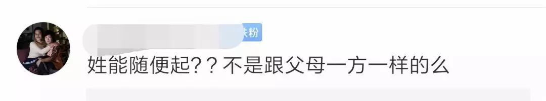 东北网：「万象」爸爸姓刘，妈妈姓李，他叫春秋战国！还打算把姓传下去……