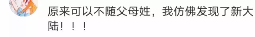 东北网：「万象」爸爸姓刘，妈妈姓李，他叫春秋战国！还打算把姓传下去……