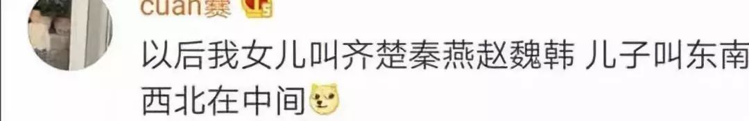 东北网：「万象」爸爸姓刘，妈妈姓李，他叫春秋战国！还打算把姓传下去……