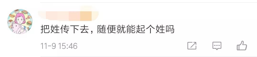 东北网：「万象」爸爸姓刘，妈妈姓李，他叫春秋战国！还打算把姓传下去……