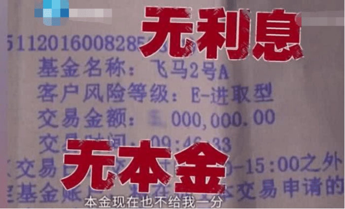 #中国质量万里行#女子在银行购买百万理财产品 没多久就血本无归