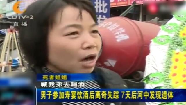 海峡消费报：男子赴宴喝酒，几天内却不知所踪，难道喜事要变丧事？