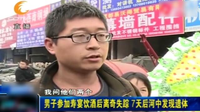 海峡消费报：男子赴宴喝酒，几天内却不知所踪，难道喜事要变丧事？
