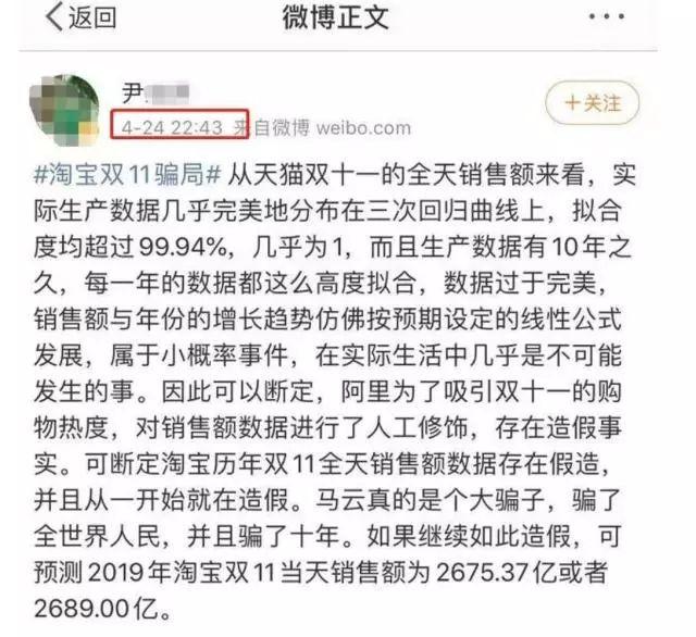 长安街知事■马云回应“双11数据造假”