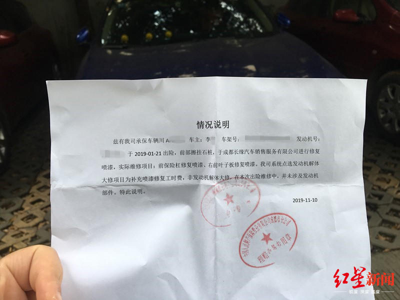 红星新闻：擦挂修车成了“发动机解体大修”？保险公司：补充工时费