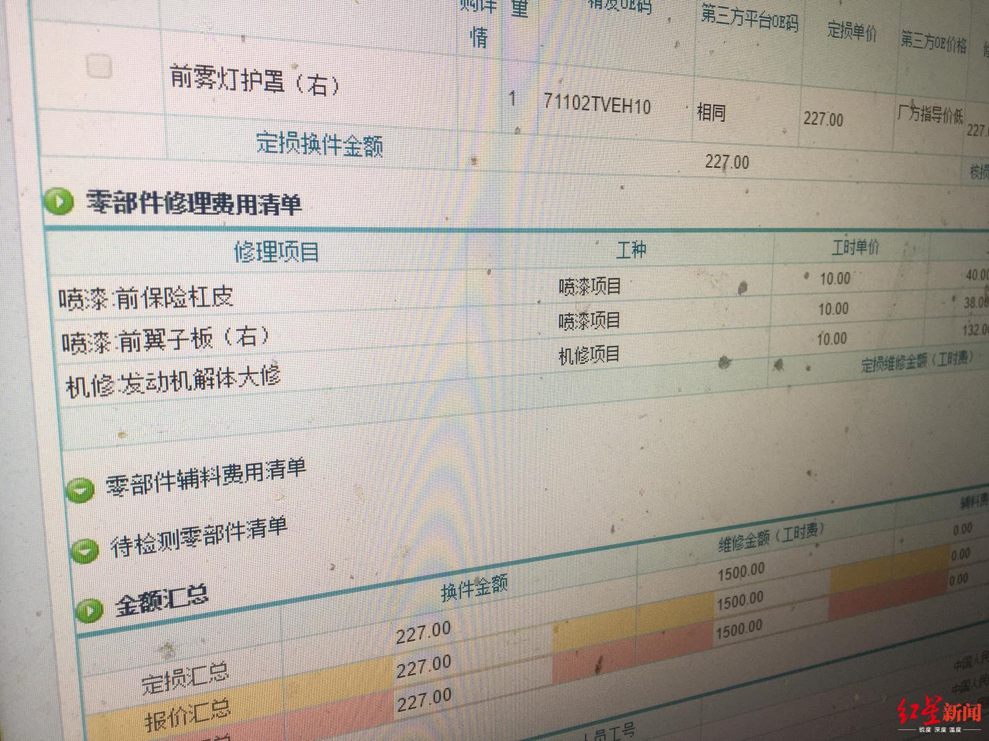 红星新闻：擦挂修车成了“发动机解体大修”？保险公司：补充工时费