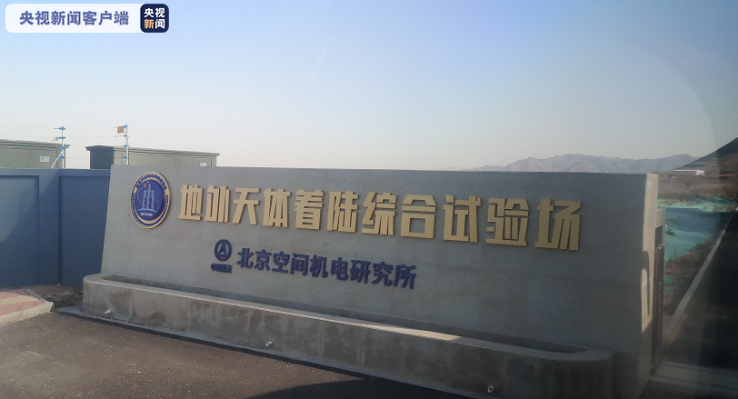 经济日报■中国火星探测任务首度公开亮相 计划2020年择机实施