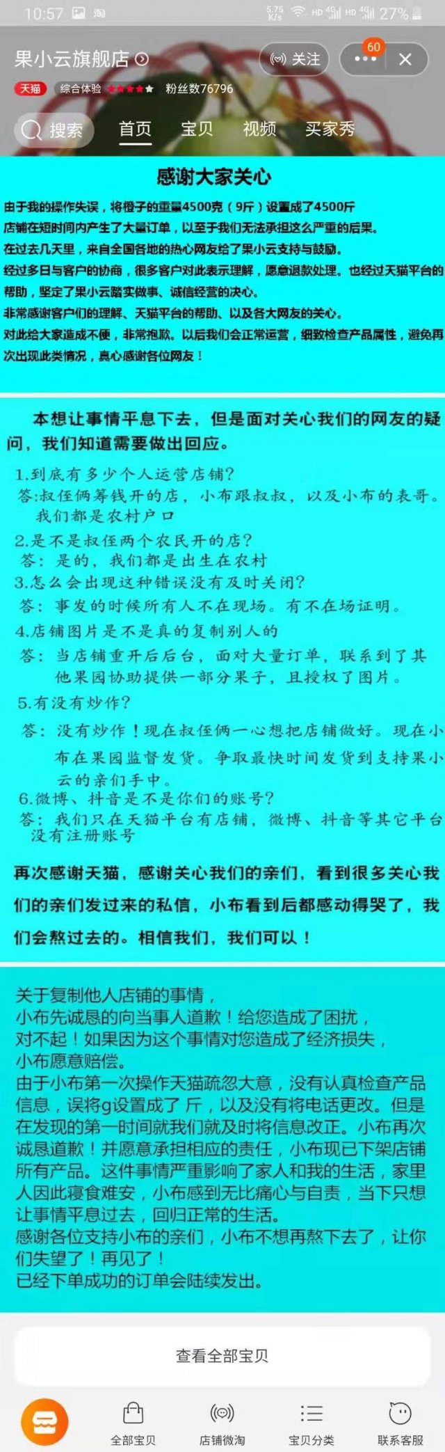 「半岛晨报」又反转？“果小云”造假？