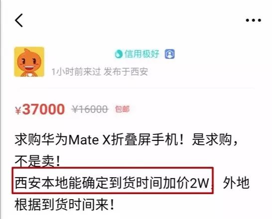 「中国经济网」炒到9万一部！华为折叠屏手机一秒售罄！有人加价2万回收