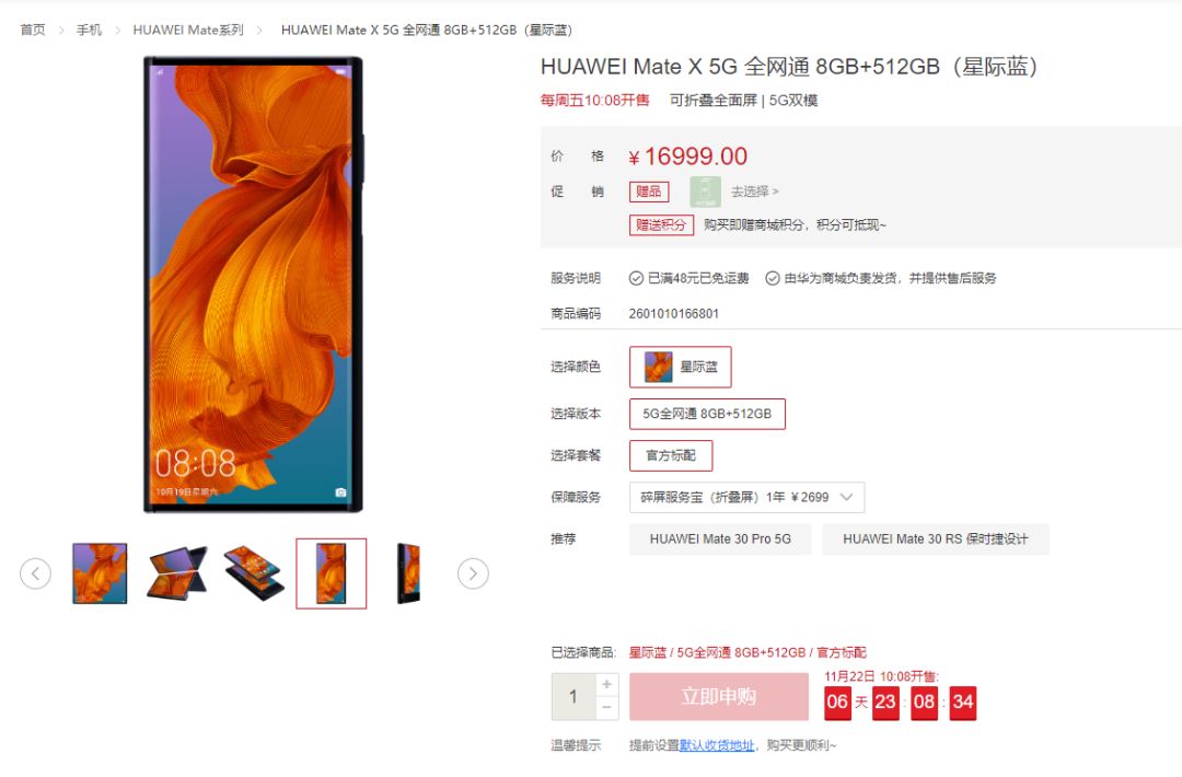 「中国经济网」炒到9万一部！华为折叠屏手机一秒售罄！有人加价2万回收