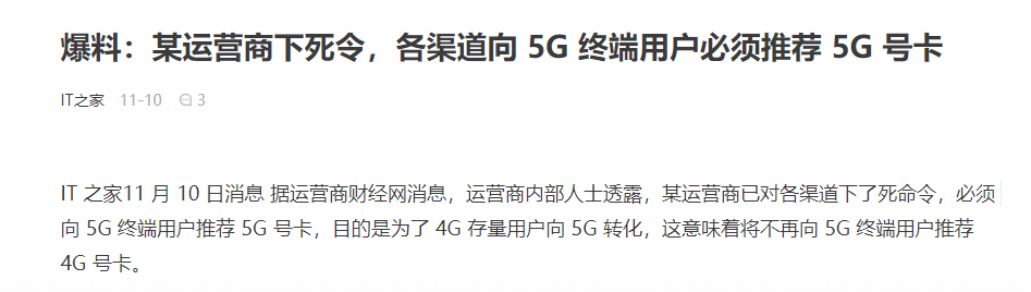 「中国质量万里行」运营商是真高，推出708元「5G手机」，这是要逼死手机厂商？