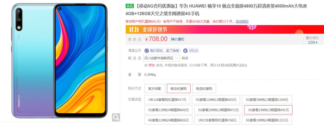 「中国质量万里行」运营商是真高，推出708元「5G手机」，这是要逼死手机厂商？
