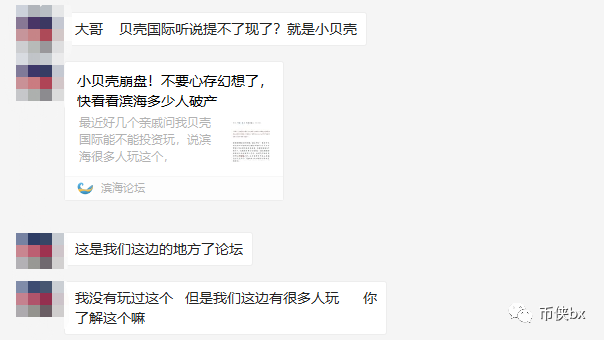 中国质量万里行：贝壳链，贝壳国际骗局崩盘了！投资者走投无路欲暴力维权！