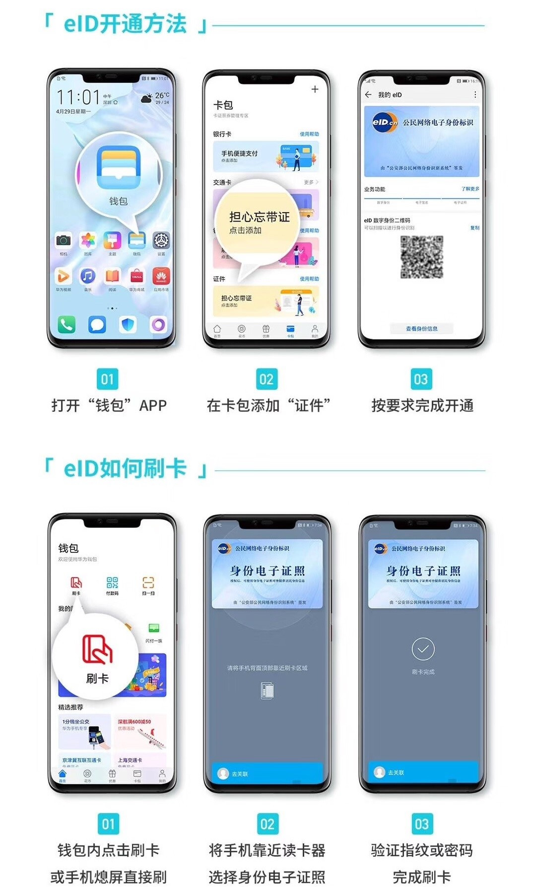 「中国质量万里行」公安部电子身份证你申请了吗，华为、小米、OPPO、VIVO都支持