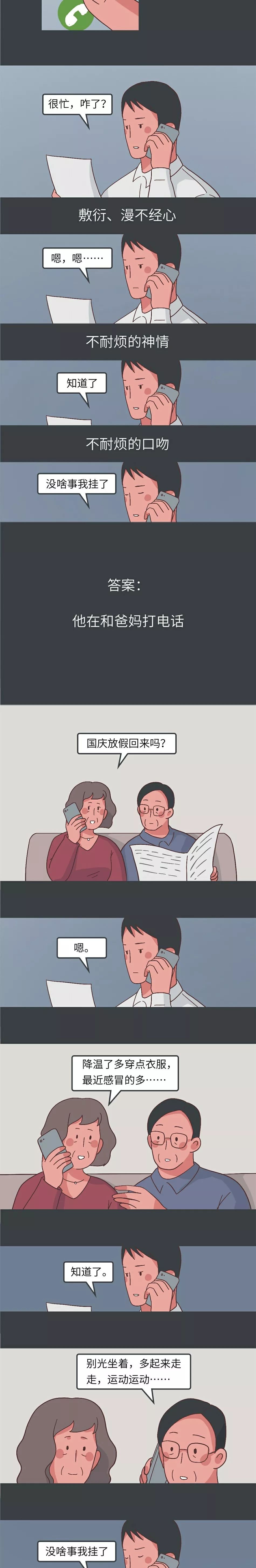 人民日报@「荐读」别把爱你的人弄丢了
