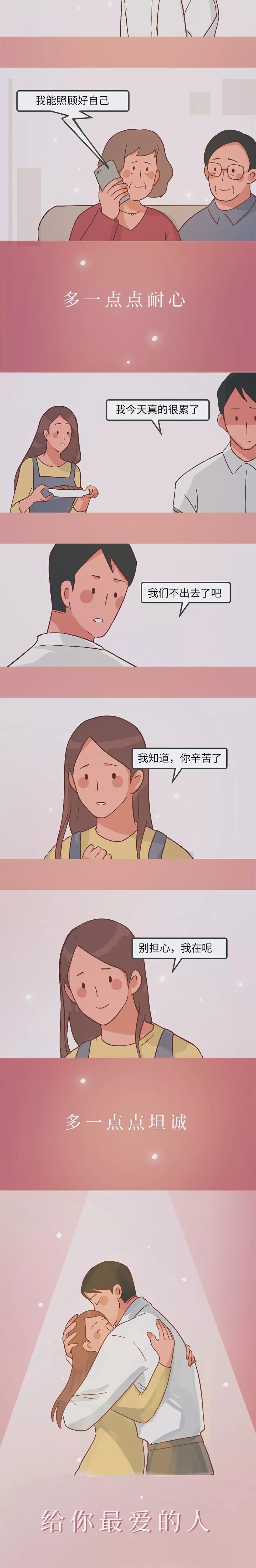 人民日报@「荐读」别把爱你的人弄丢了