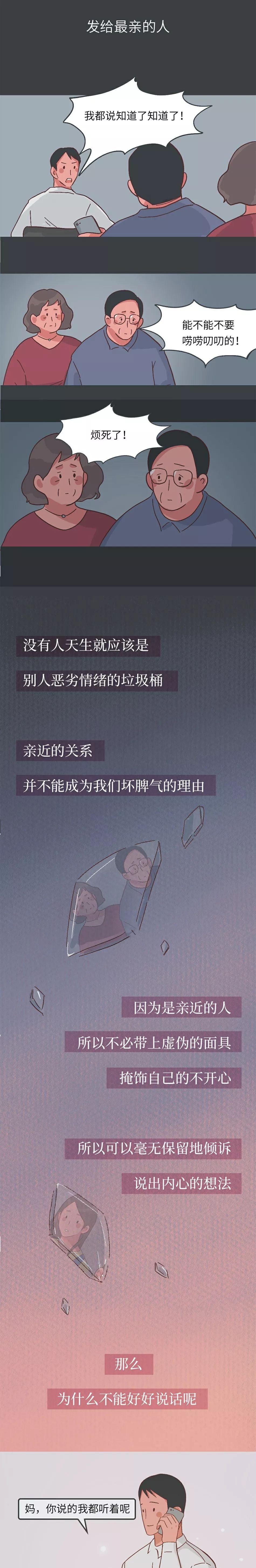 人民日报@「荐读」别把爱你的人弄丢了