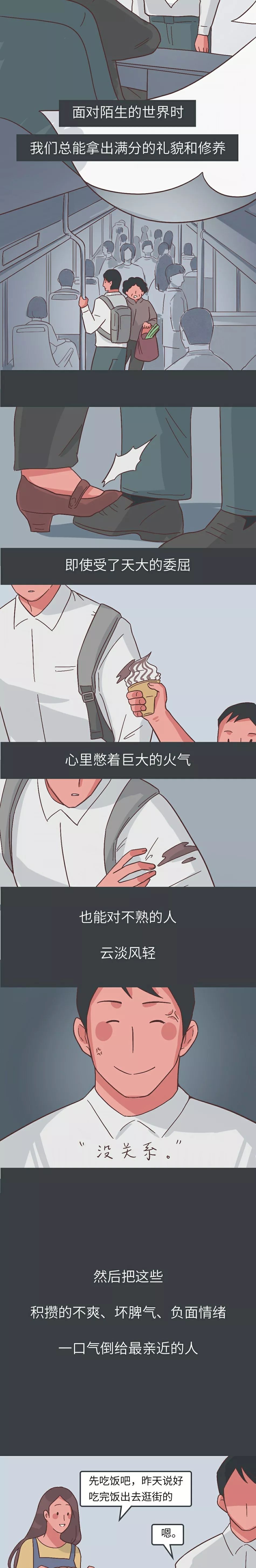 人民日报@「荐读」别把爱你的人弄丢了