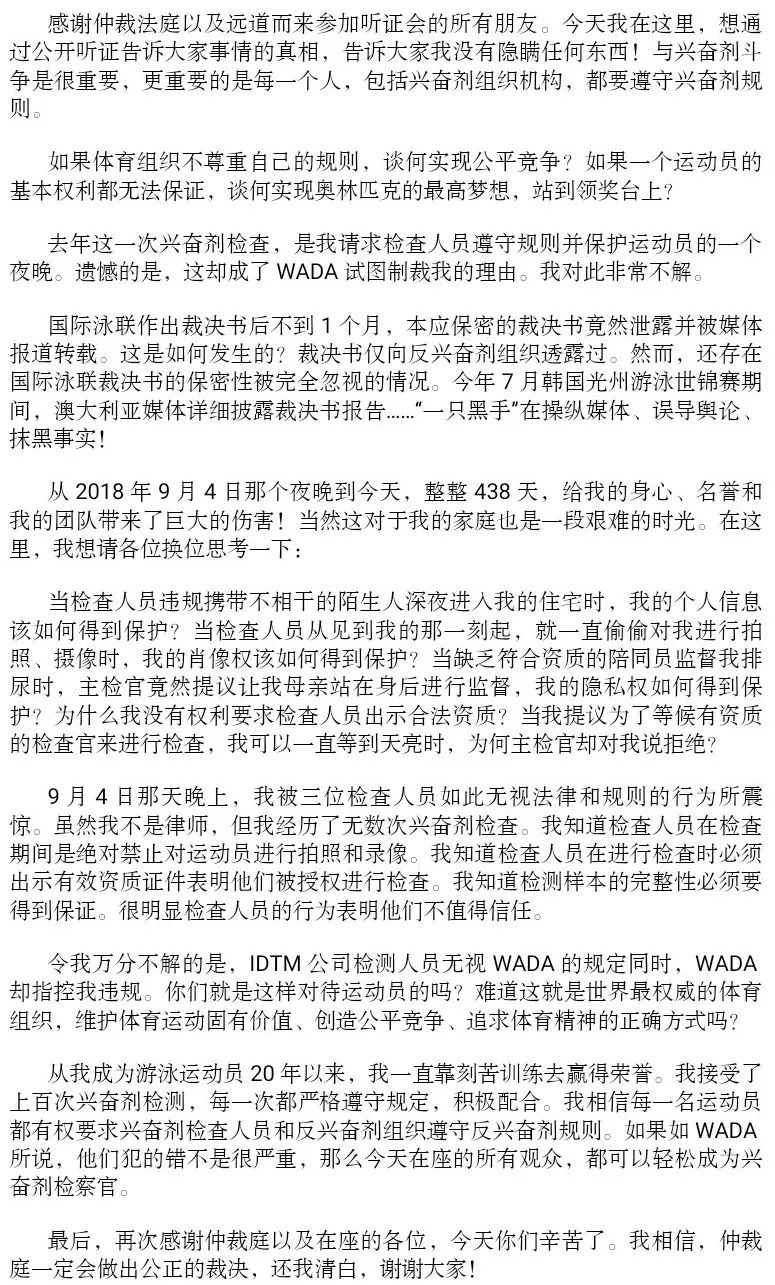 杭州之声：孙杨回应检测当晚细节，最后连抛十问！