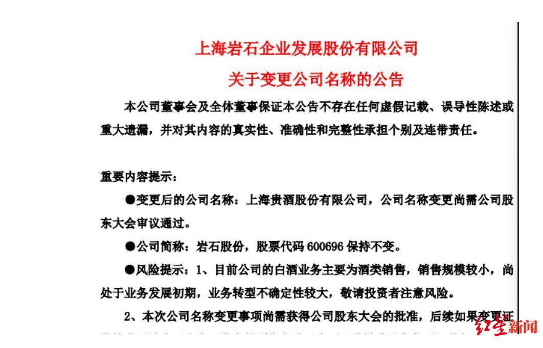 红星新闻：改了12次名字！它将成白酒行业上市公司，专家：诱导股民套路
