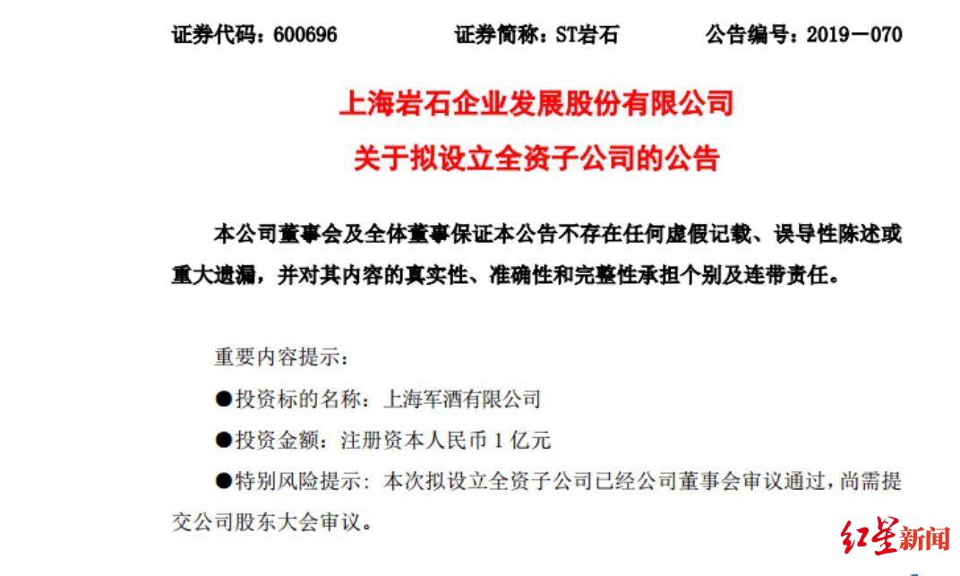 红星新闻：改了12次名字！它将成白酒行业上市公司，专家：诱导股民套路