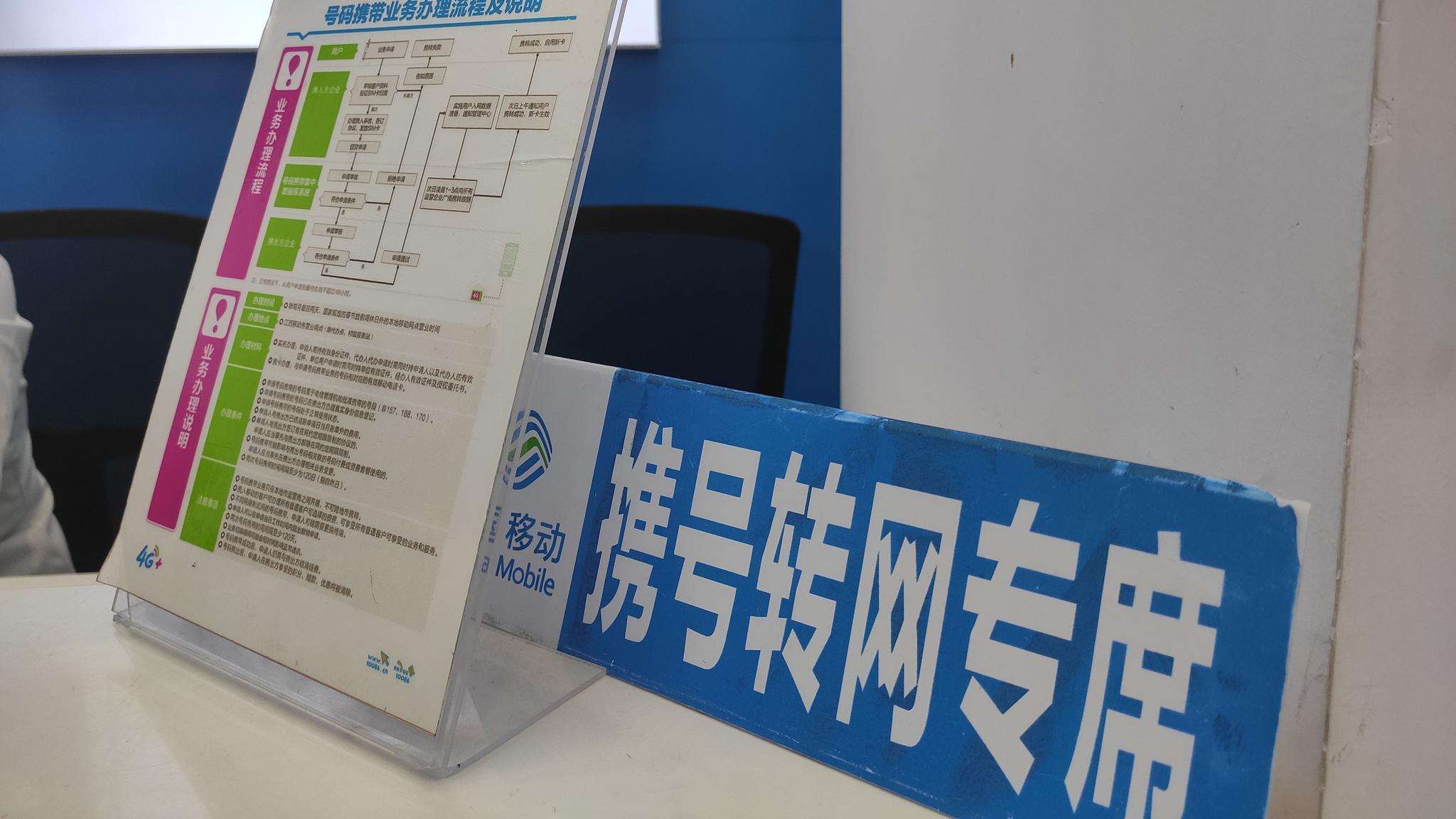 中国质量万里行■携号转网困难重重？开通功能也不一定能转，用户苦不堪言