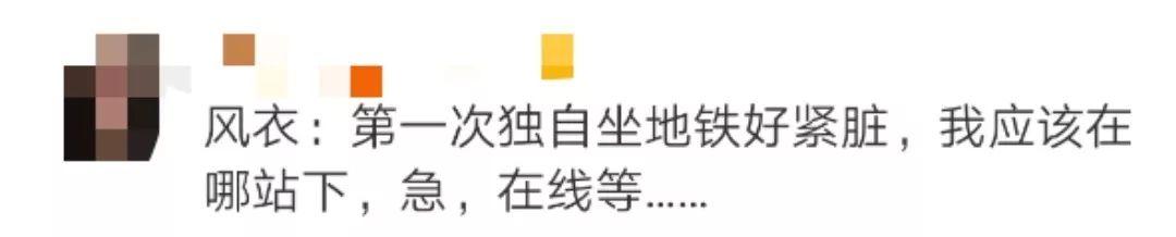 「半岛晨报」地铁上一件孤独的风衣火了！评论区笑倒一片：这就是生活