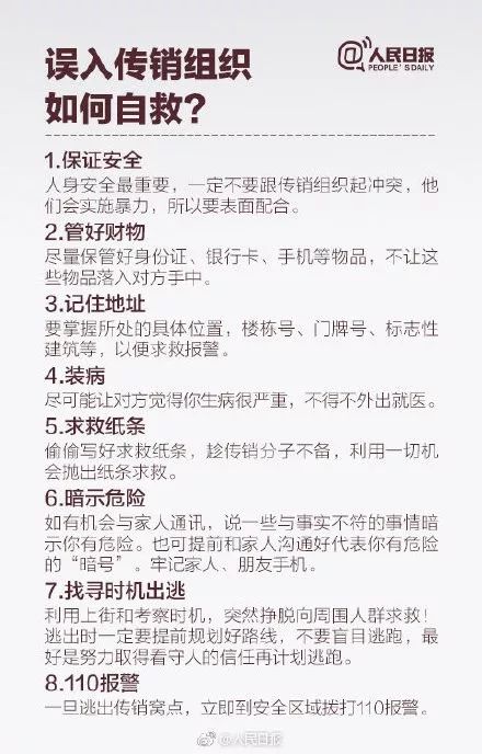 陕西法制网：紧急扩散！这些都是传销！沾上血本无归！