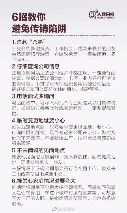 陕西法制网：紧急扩散！这些都是传销！沾上血本无归！