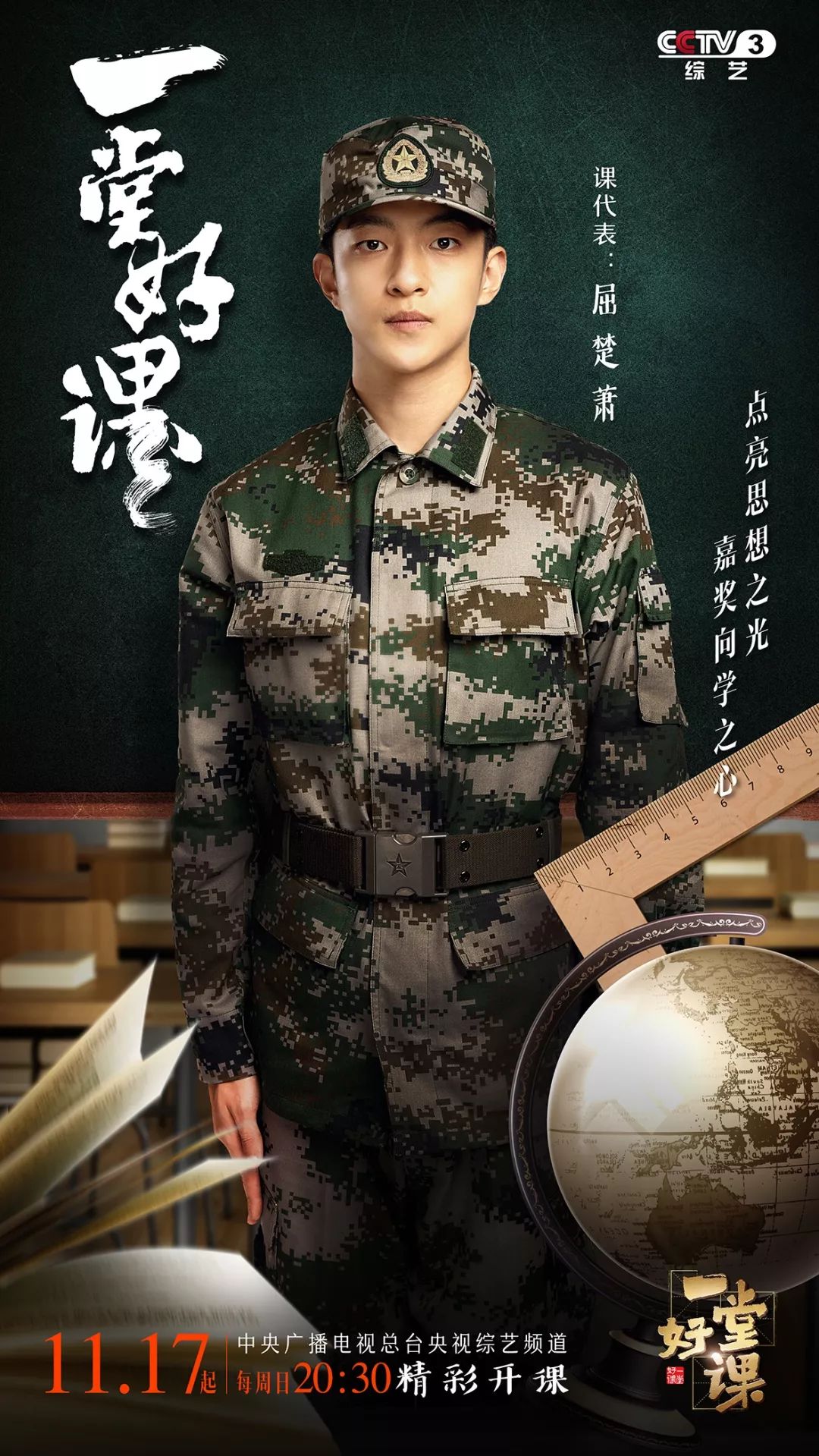 【中国教育报】注意啦！全新文化节目《一堂好课》今晚开讲！记得陪孩子看看｜精选