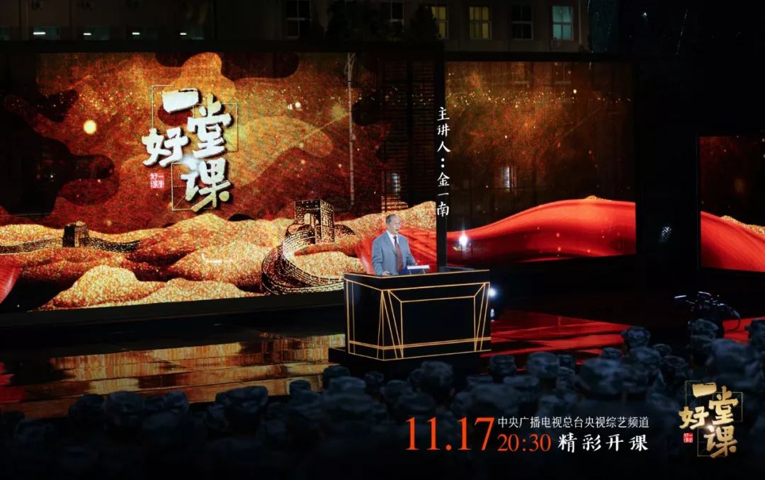 【中国教育报】注意啦！全新文化节目《一堂好课》今晚开讲！记得陪孩子看看｜精选