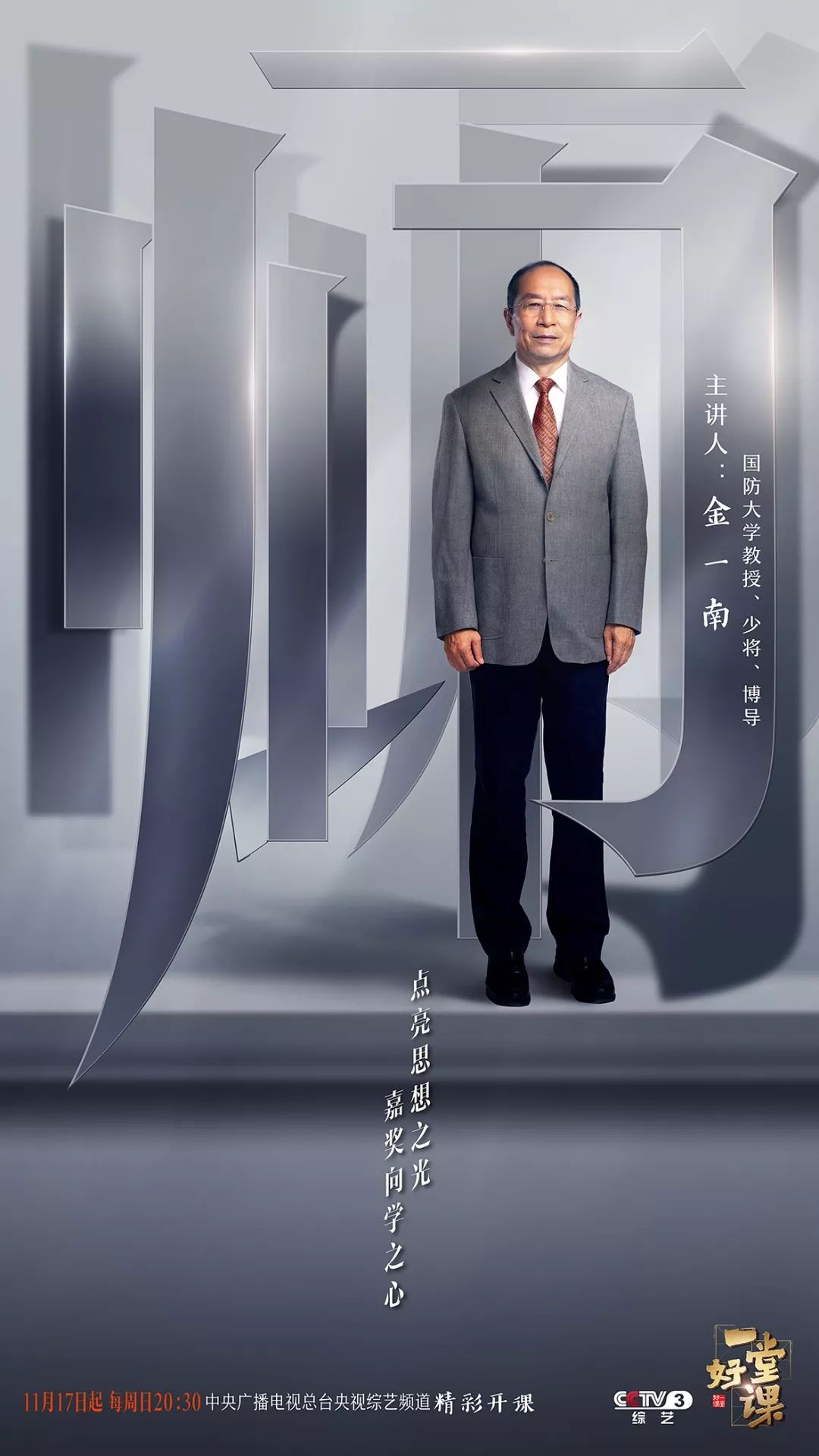 【中国教育报】注意啦！全新文化节目《一堂好课》今晚开讲！记得陪孩子看看｜精选