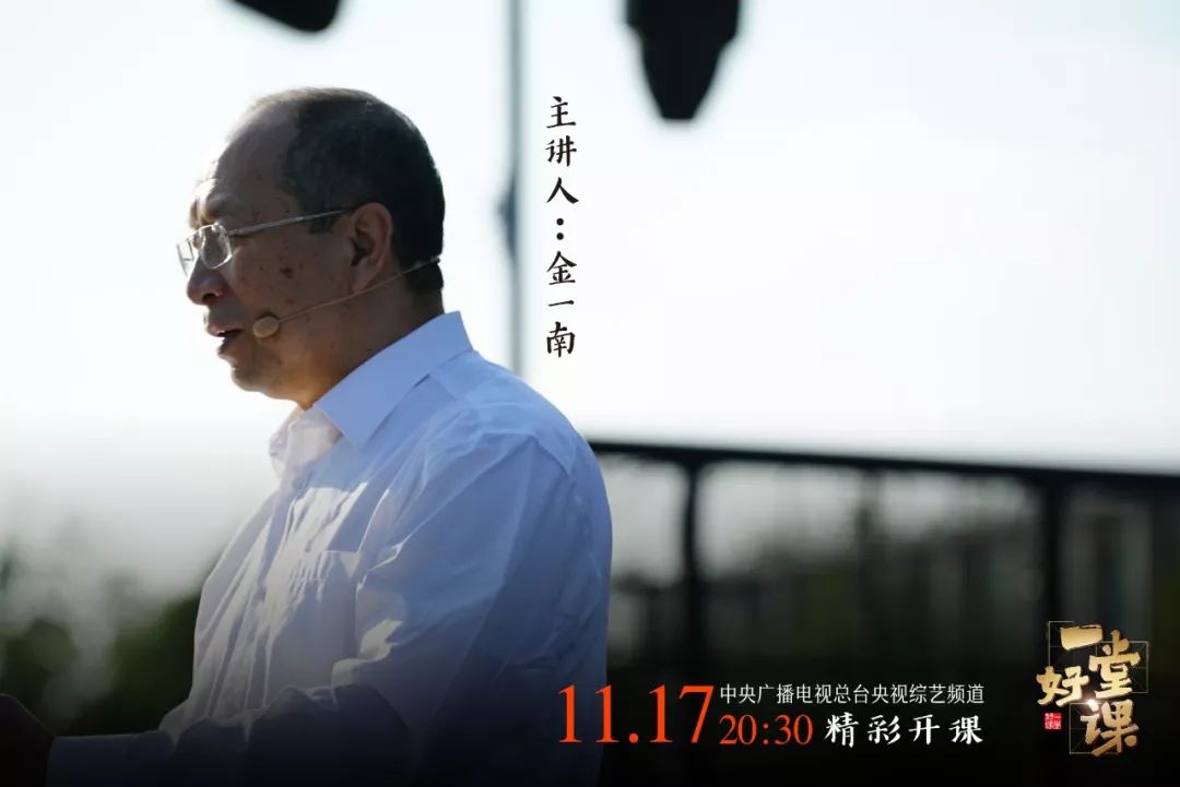 【中国教育报】注意啦！全新文化节目《一堂好课》今晚开讲！记得陪孩子看看｜精选