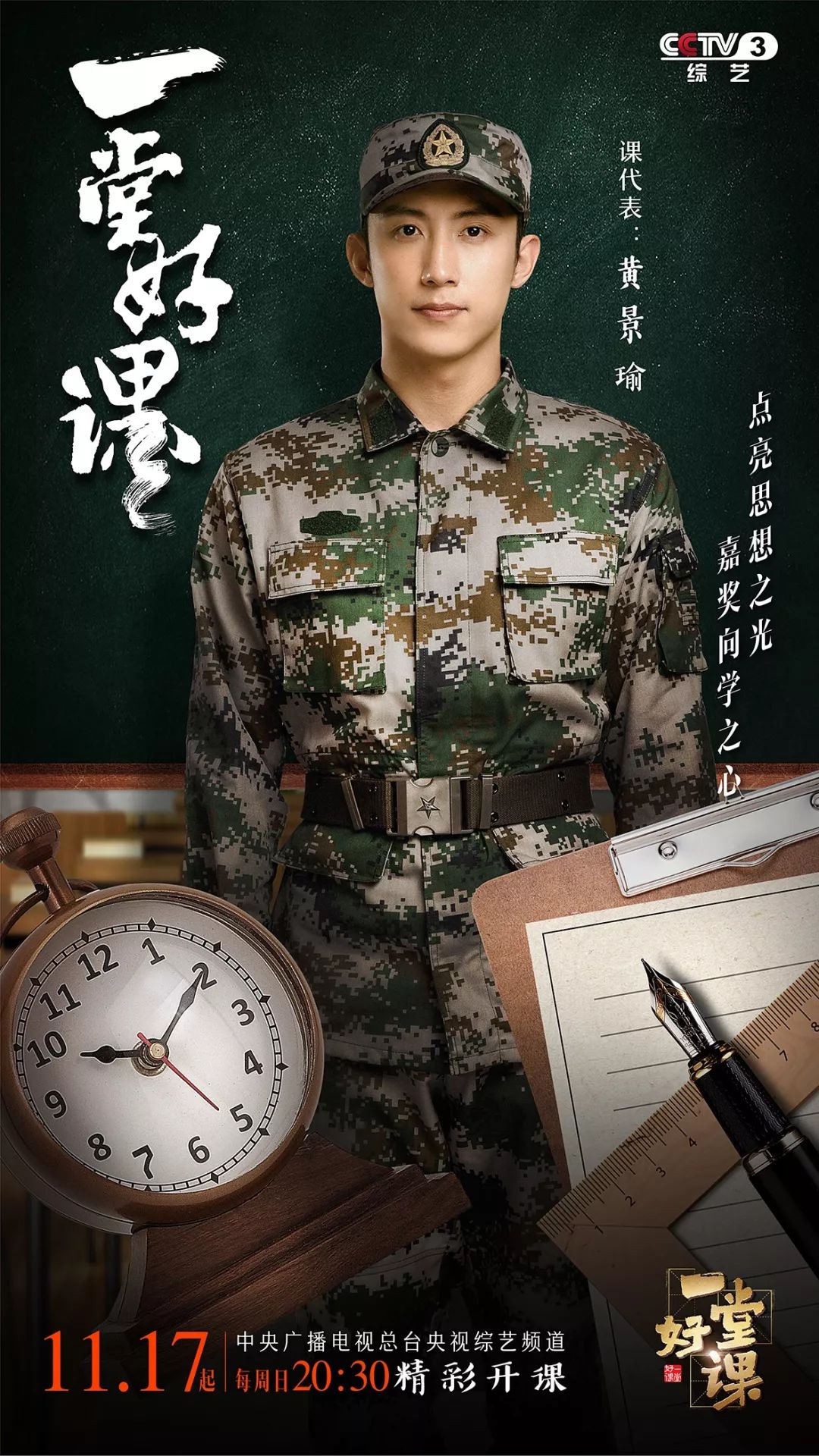 【中国教育报】注意啦！全新文化节目《一堂好课》今晚开讲！记得陪孩子看看｜精选