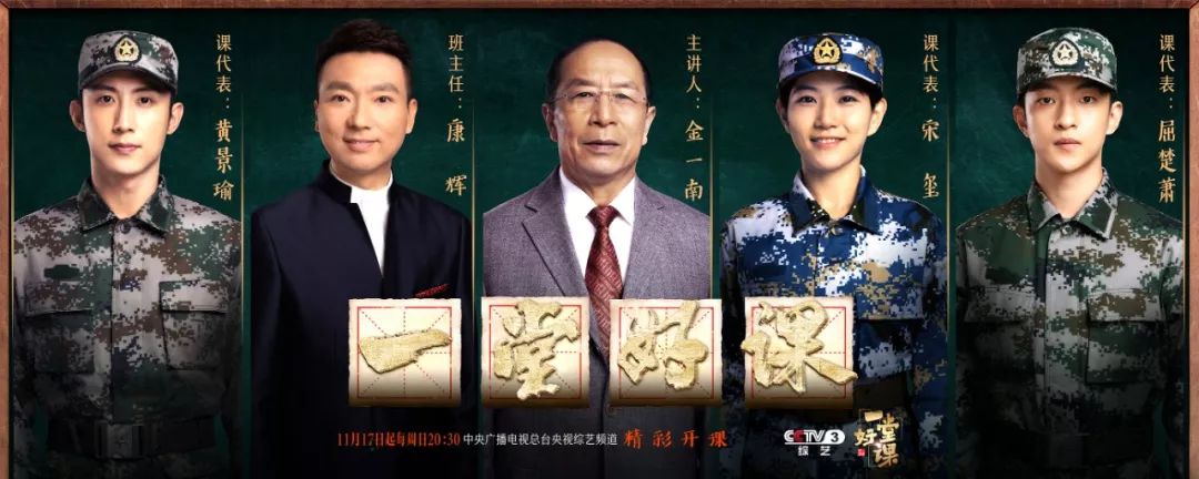 【中国教育报】注意啦！全新文化节目《一堂好课》今晚开讲！记得陪孩子看看｜精选