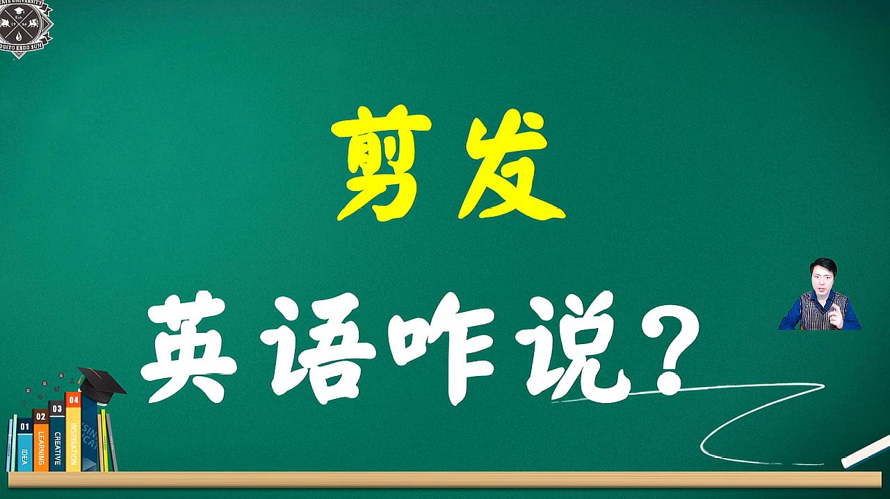 在國外剪頭髮你必須要掌握的英語表達1分鐘搞定必收藏