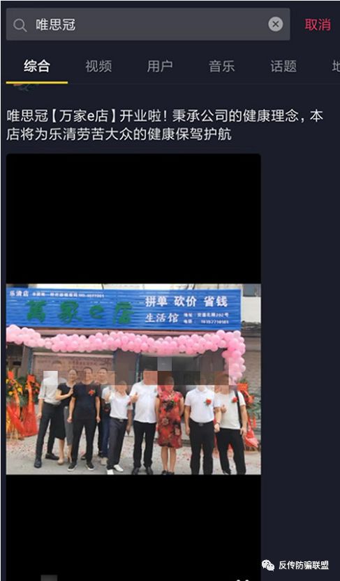 「中国质量万里行」「曝光」涉嫌传销的“豫本草”摇身变成“唯思冠”