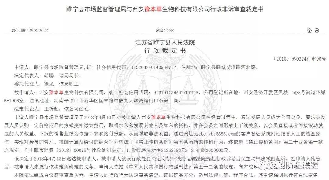 「中国质量万里行」「曝光」涉嫌传销的“豫本草”摇身变成“唯思冠”