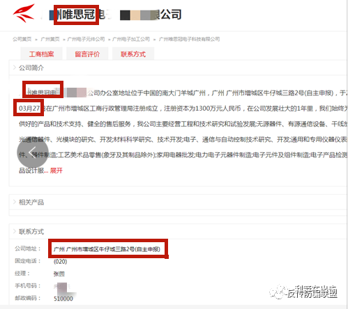 「中国质量万里行」「曝光」涉嫌传销的“豫本草”摇身变成“唯思冠”