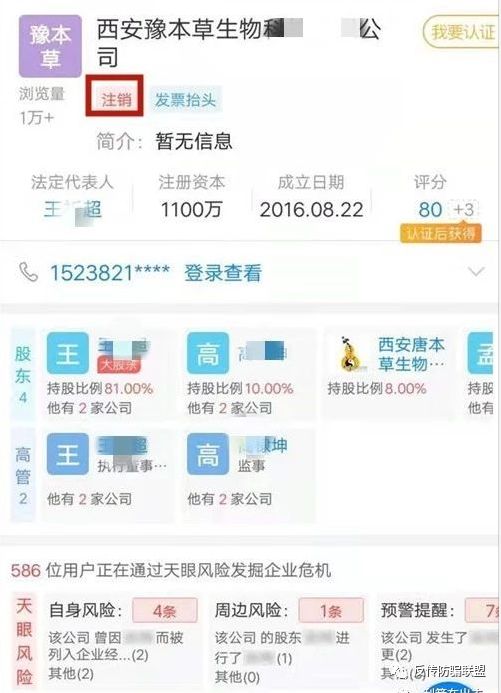 「中国质量万里行」「曝光」涉嫌传销的“豫本草”摇身变成“唯思冠”