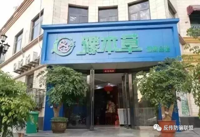 「中国质量万里行」「曝光」涉嫌传销的“豫本草”摇身变成“唯思冠”