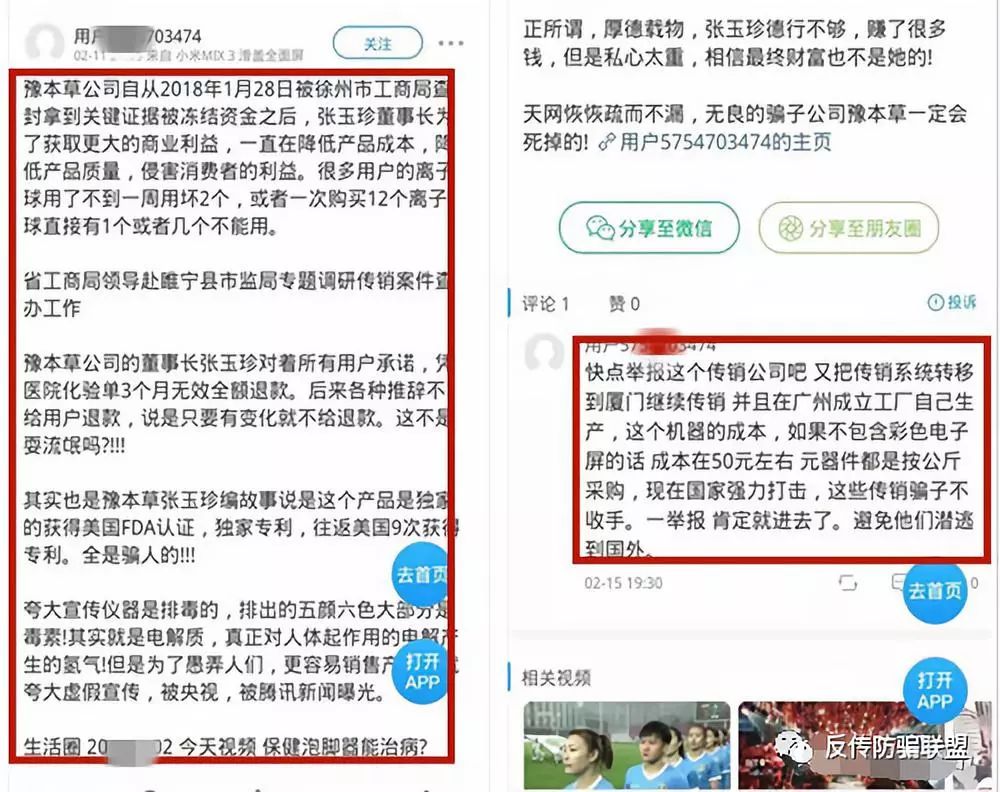 「中国质量万里行」「曝光」涉嫌传销的“豫本草”摇身变成“唯思冠”
